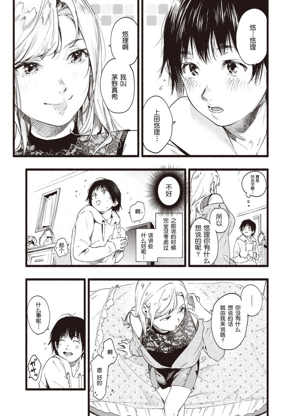 [Higashide Irodori] OVER OVER OVER! (COMIC Shitsurakuten 2020-04) [Chinese] [鬼畜王汉化组] [Digital] - Page 8