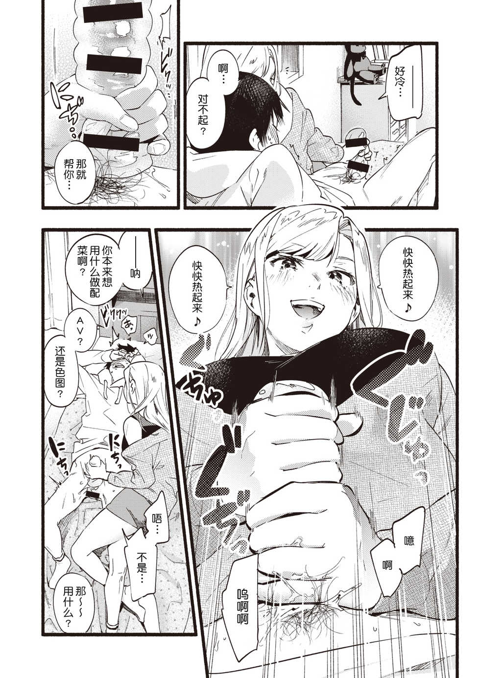 [Higashide Irodori] OVER OVER OVER! (COMIC Shitsurakuten 2020-04) [Chinese] [鬼畜王汉化组] [Digital] - Page 11