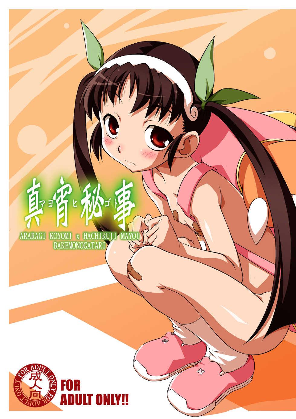 [BBB-Extra (Chuushin Kuranosuke)] Mayohigoto (Bakemonogatari) [Spanish] [Digital] - Page 1