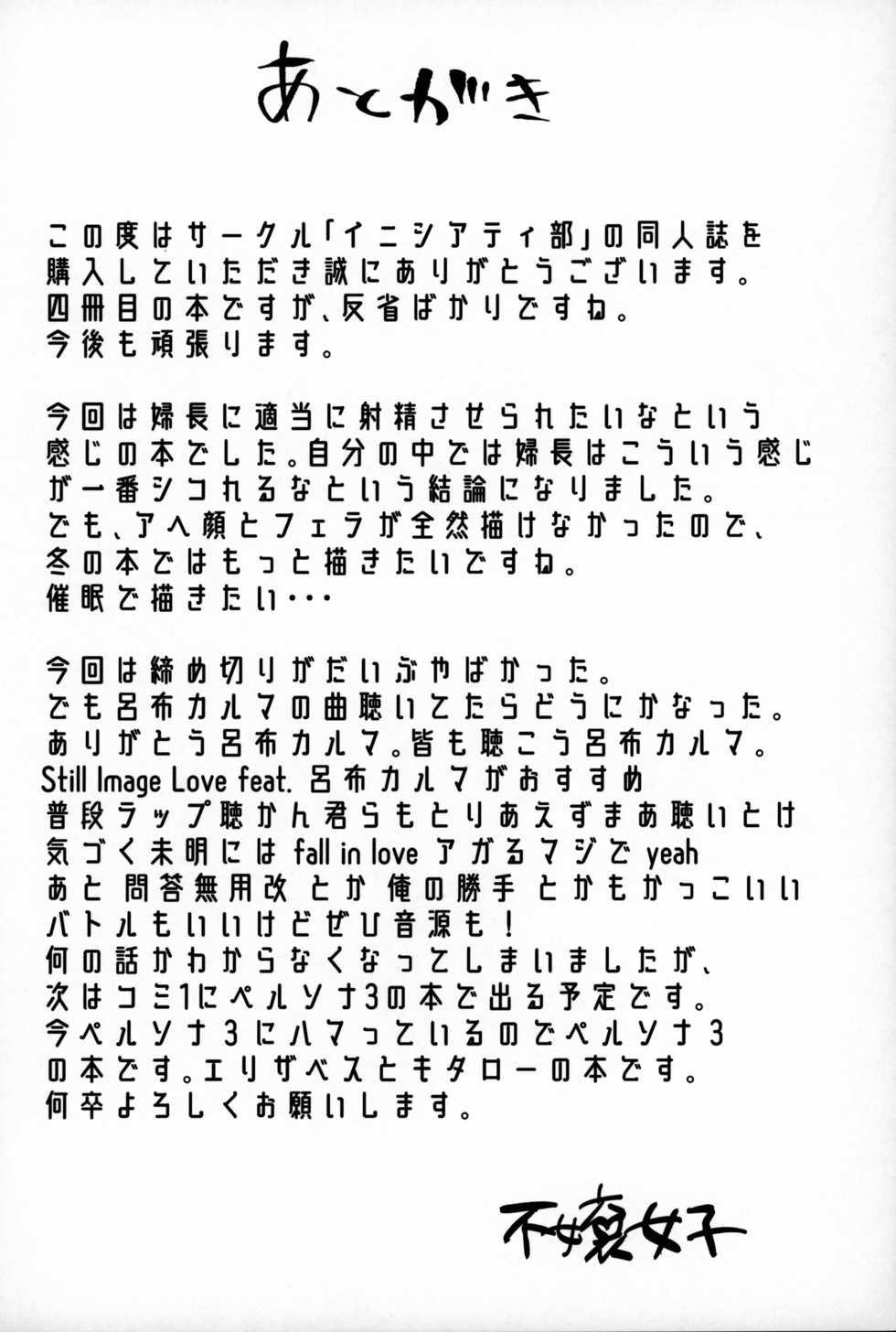 (C96) [Initiative (Fujoujoshi)] Chaldea Shikoshiko Life Saver | Chaldea Masturbation♥ Life Saver (Fate/Grand Order) [English] [Coffedrug] - Page 21