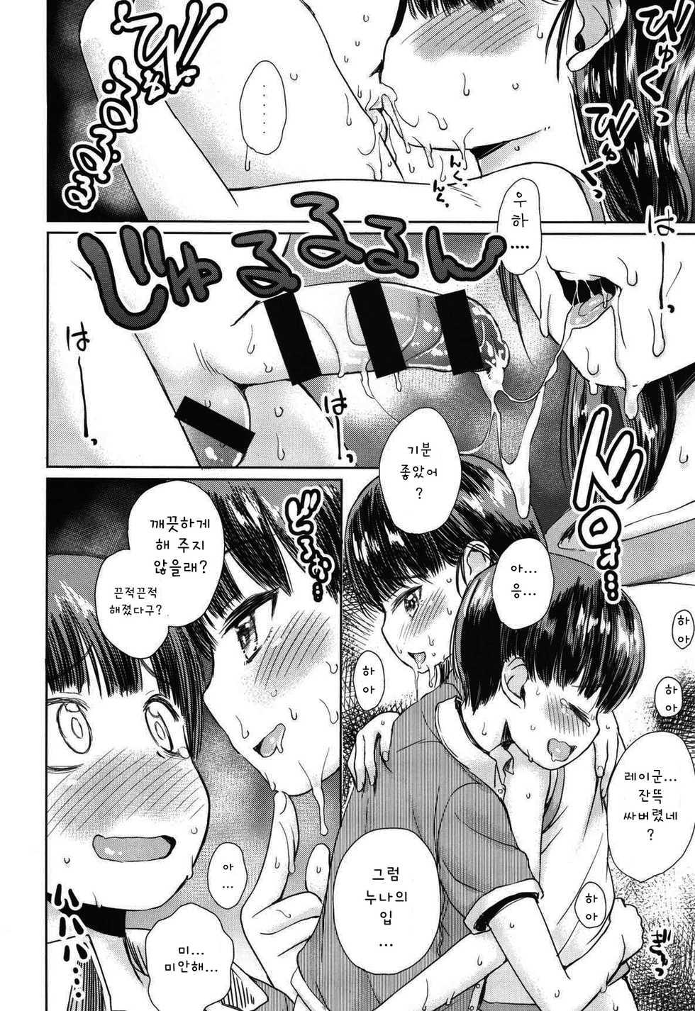 (ShotaFes 4) [Notes. (Takahashi Note)] Kanransha ~Note-May2019 | 관람차 [Korean] - Page 16