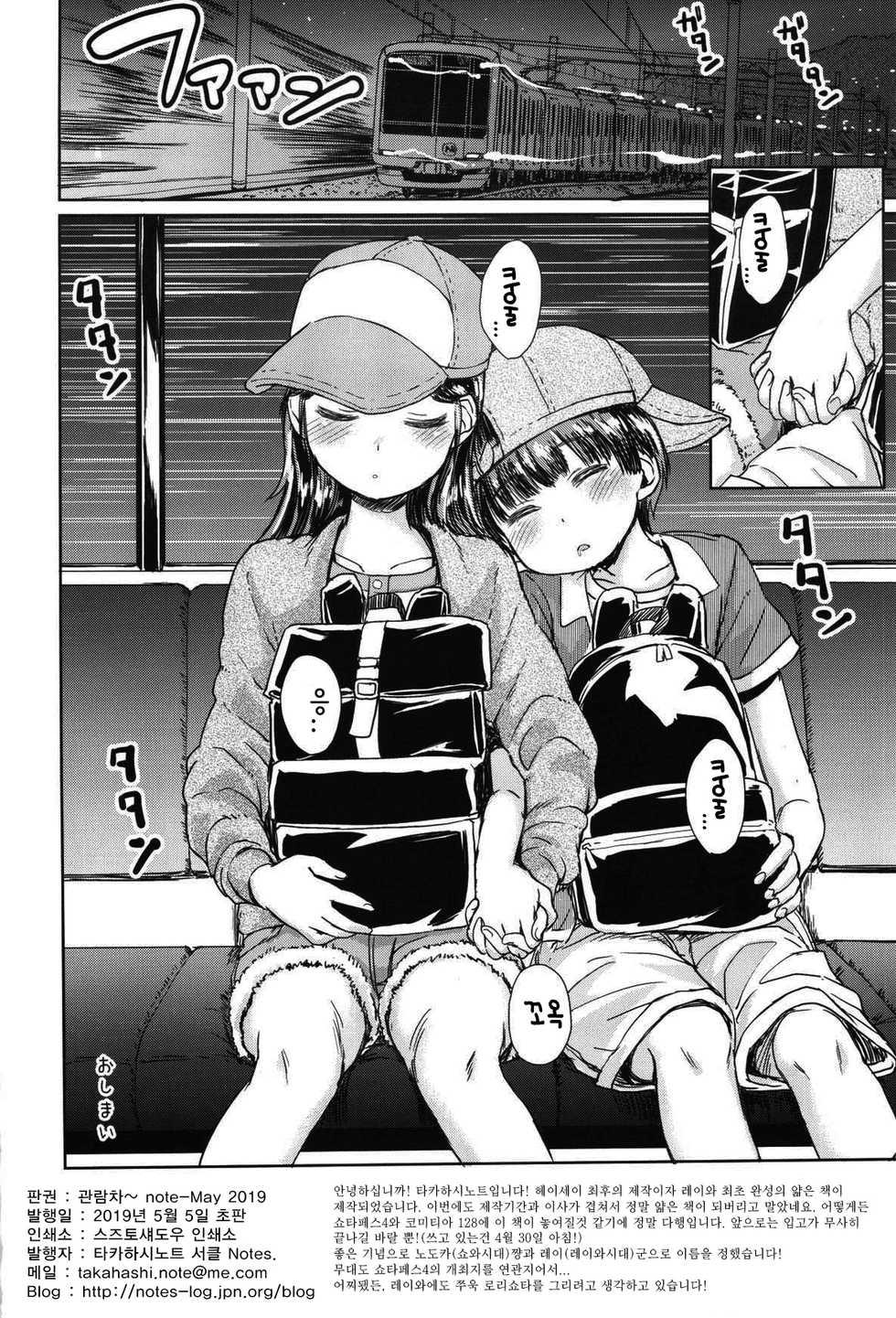 (ShotaFes 4) [Notes. (Takahashi Note)] Kanransha ~Note-May2019 | 관람차 [Korean] - Page 18