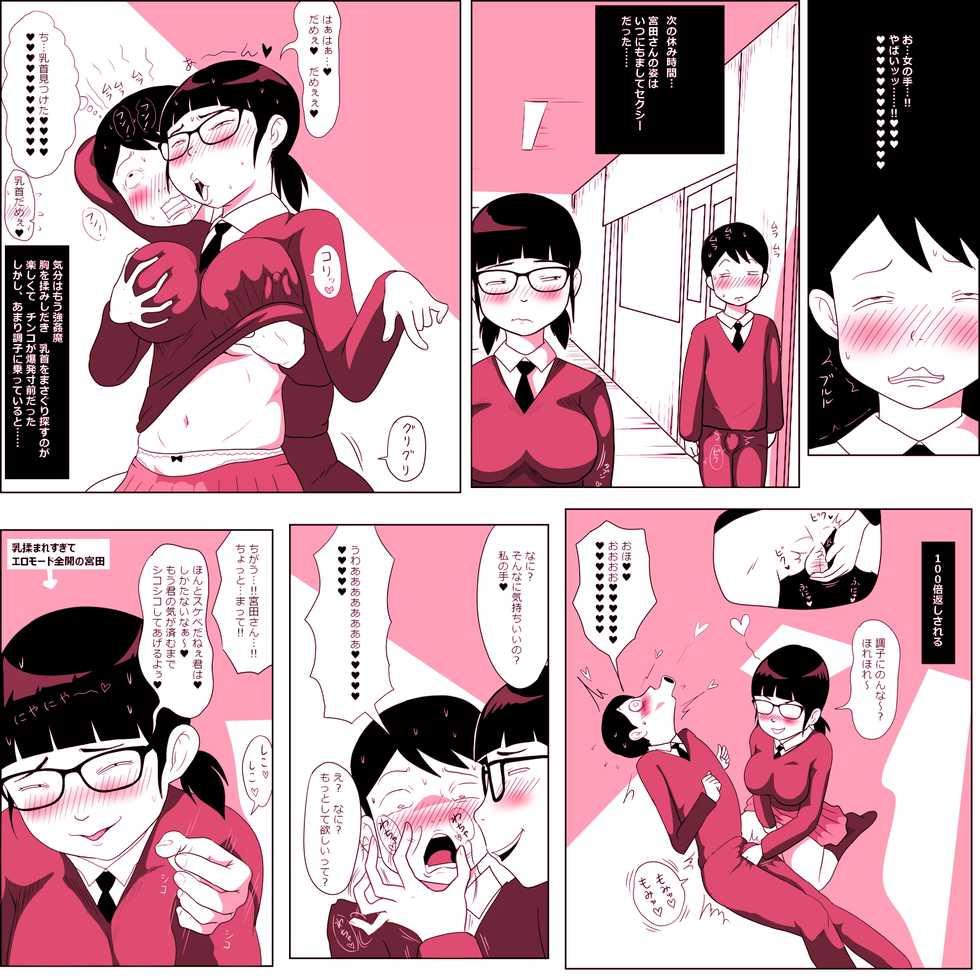 [ampullaria] Gariben Onna no Miyada-san ~Noukou-chin Pero~ Hen - Page 18