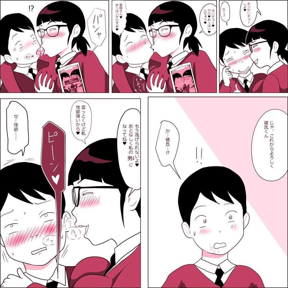 [ampullaria] Gariben Onna no Miyada-san ~Noukou-chin Pero~ Hen - Page 23