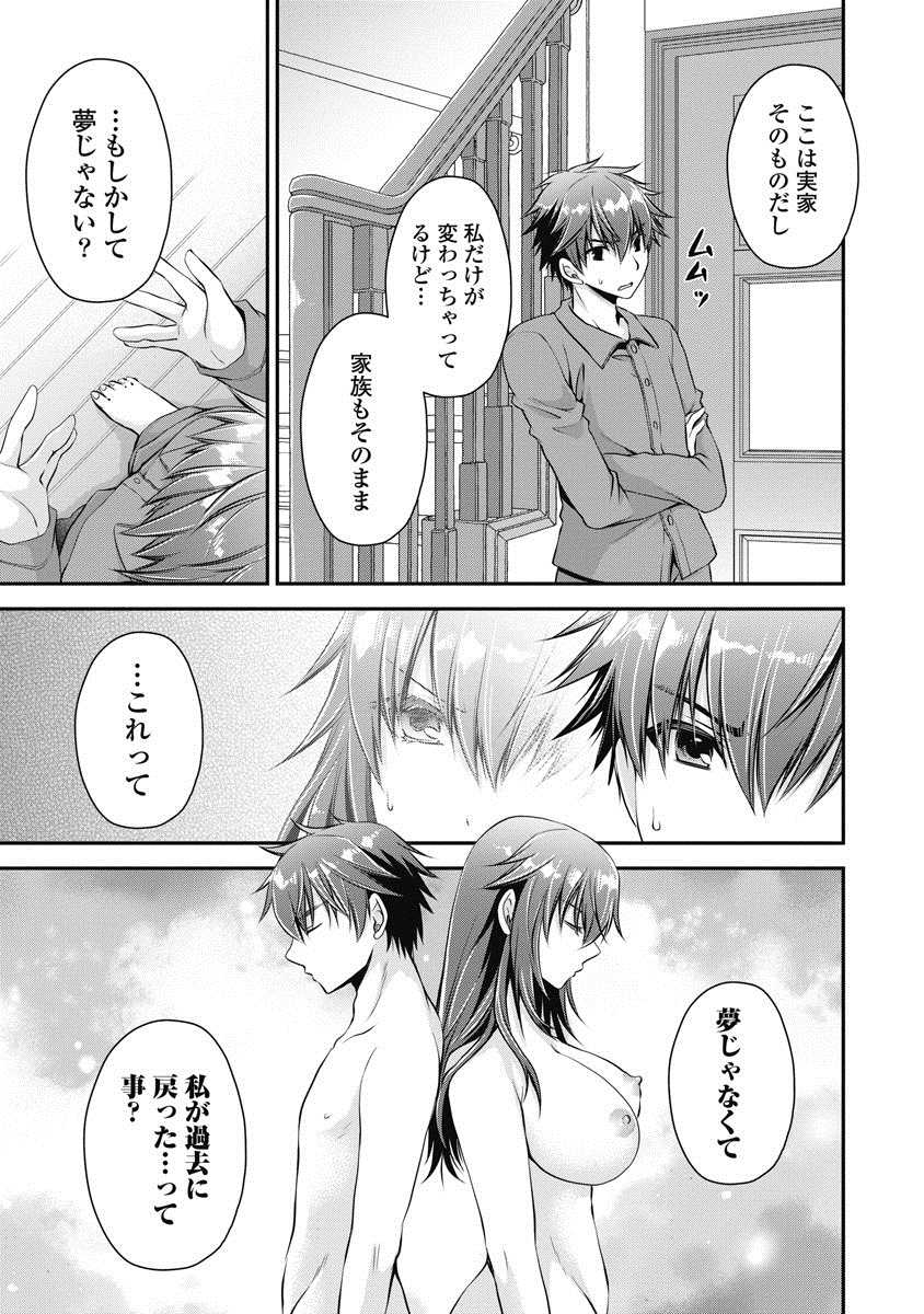 [Uniya (Shinonome Ryu)] Are ga Haete Re: Start! 1 [Digital] - Page 22