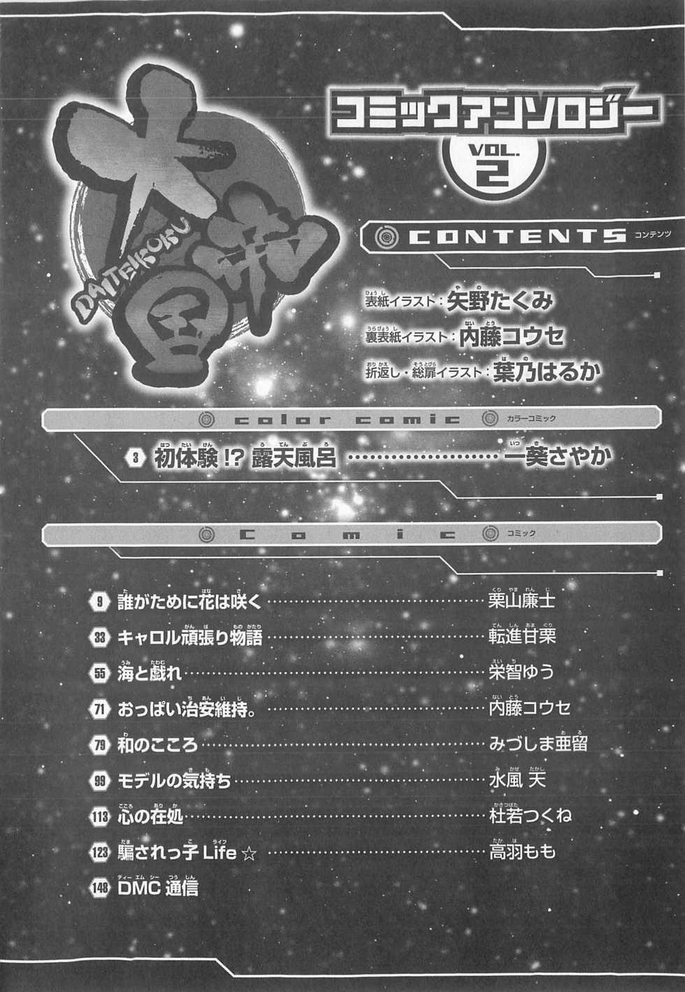 [Anthology] Daiteikoku comic Anthology vol.2 - Page 9