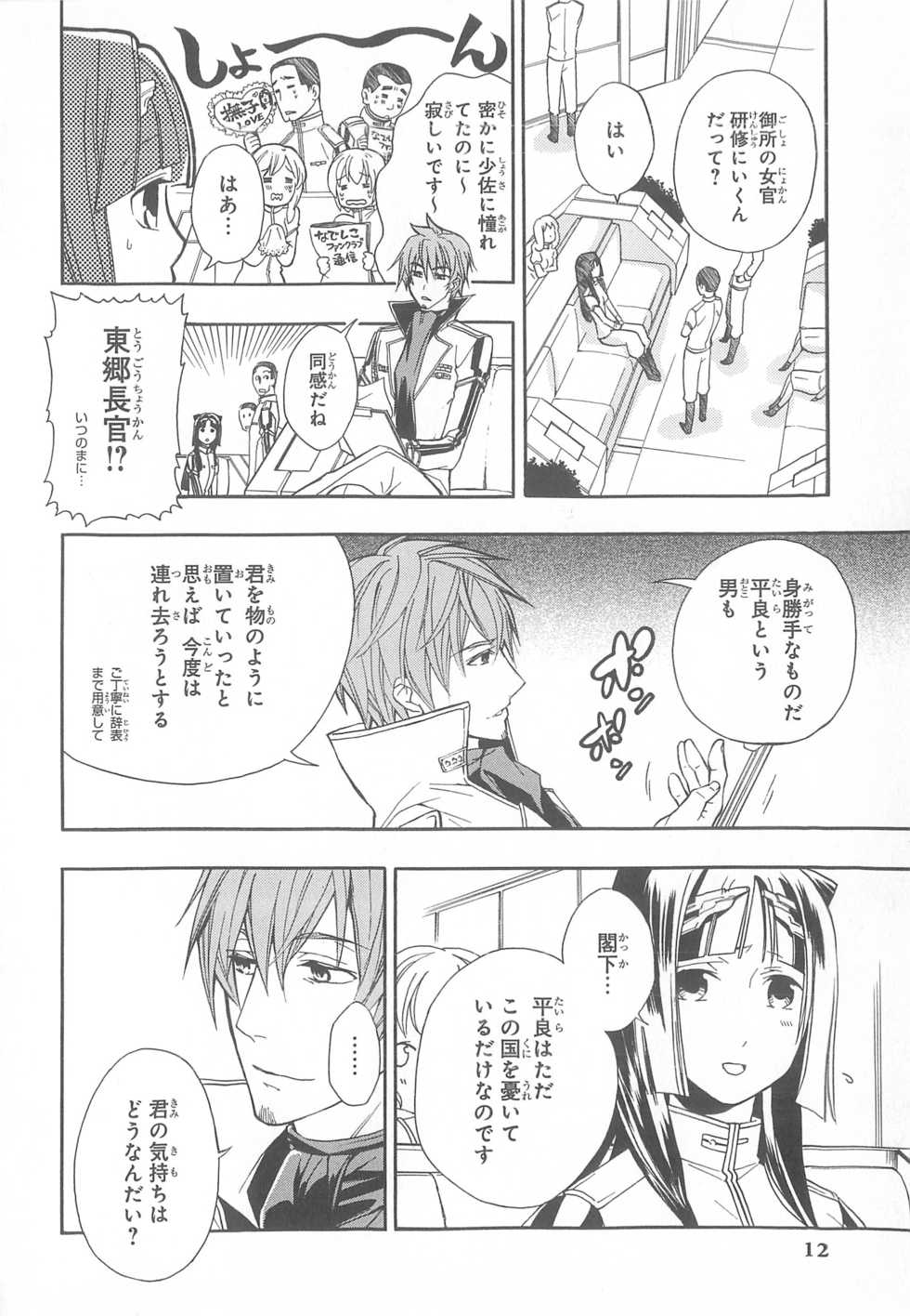 [Anthology] Daiteikoku comic Anthology vol.2 - Page 13