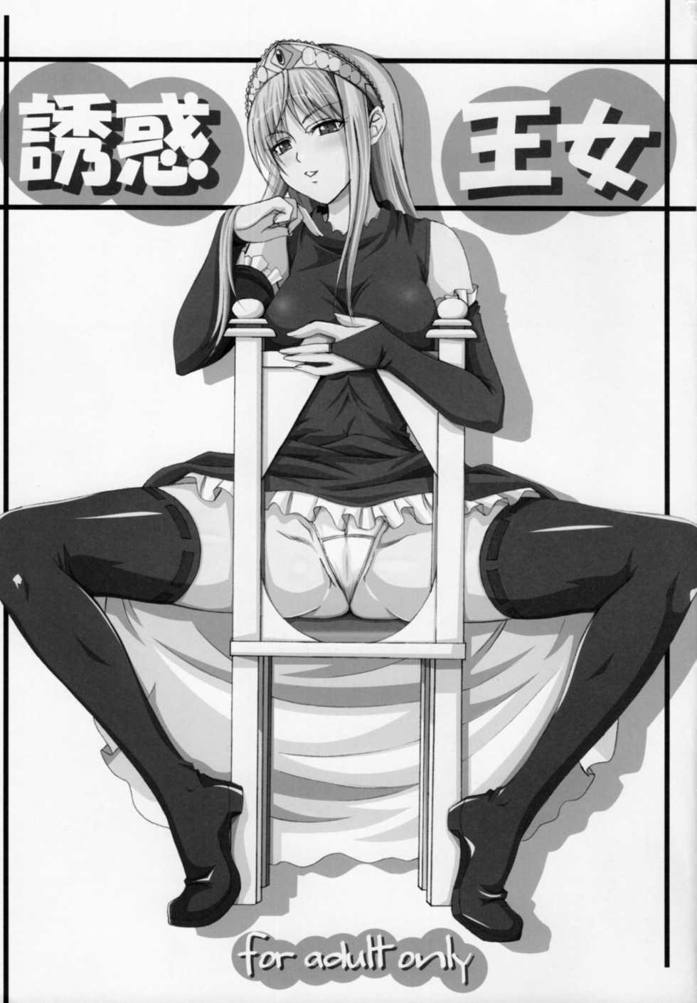 (C74) [Yorimichi (Arsenal)] Yuuwaku Oujo Matome Hon | Temptation Princess Collected Works (Kaibutsu Oujo) [English] [EHCOVE] - Page 3