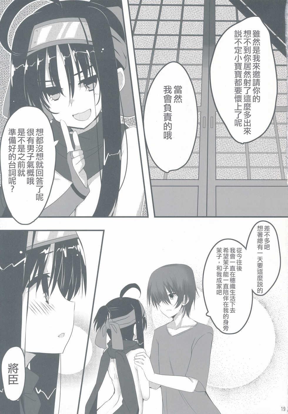 (C97) [SilverFox (Murasame Chiaki)] Setsugetsu * Fuuka (Senren * Banka) [Chinese] [星幽漢化組] - Page 21