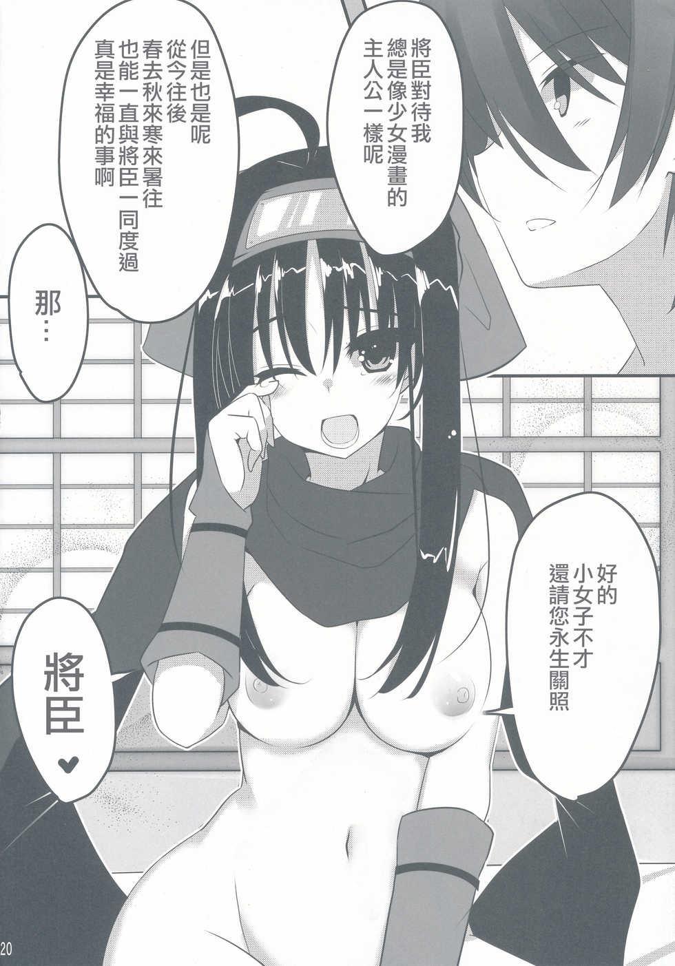 (C97) [SilverFox (Murasame Chiaki)] Setsugetsu * Fuuka (Senren * Banka) [Chinese] [星幽漢化組] - Page 22