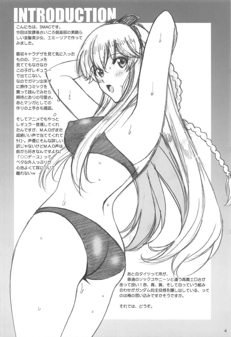(C97) [ACTIVA (SMAC)] Emilia to Issho (Houkago Saikoro Club) [Chinese] [靴下汉化组] - Page 3