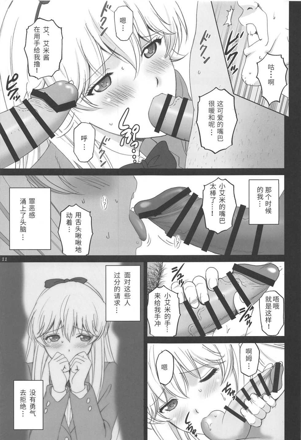 (C97) [ACTIVA (SMAC)] Emilia to Issho (Houkago Saikoro Club) [Chinese] [靴下汉化组] - Page 10