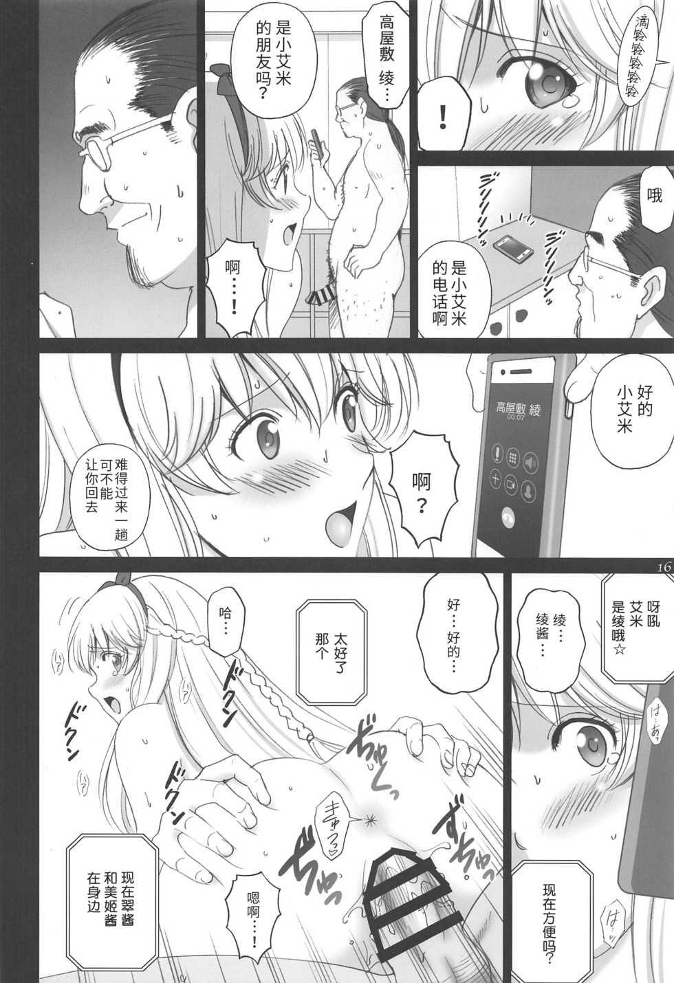 (C97) [ACTIVA (SMAC)] Emilia to Issho (Houkago Saikoro Club) [Chinese] [靴下汉化组] - Page 15