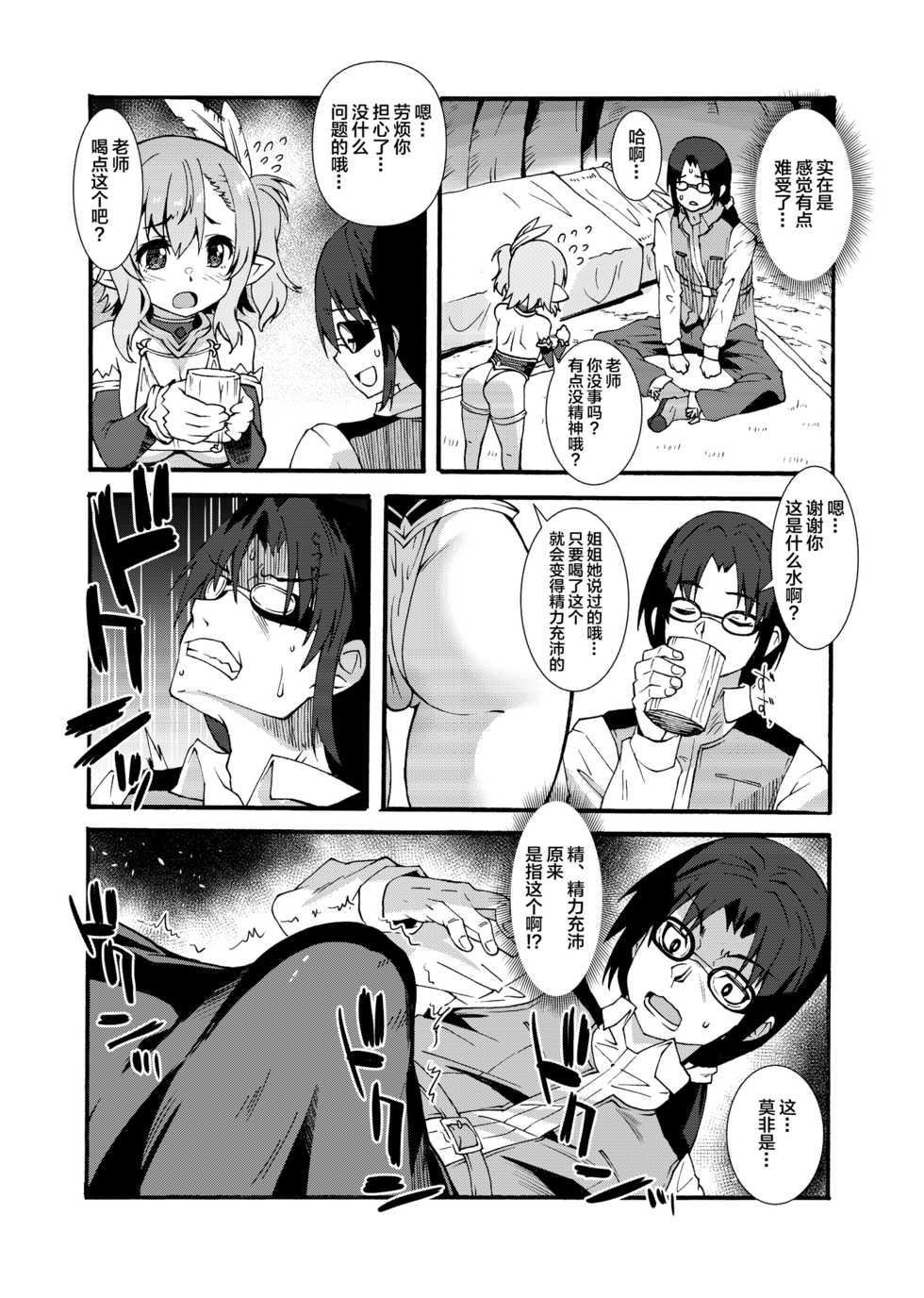 [Makuu Gundan (Shinozuka Atsuto)] Sukebe Elf Tanbouki [Chinese] [绅士仓库&Lolipoi联合汉化] [Digital] - Page 15