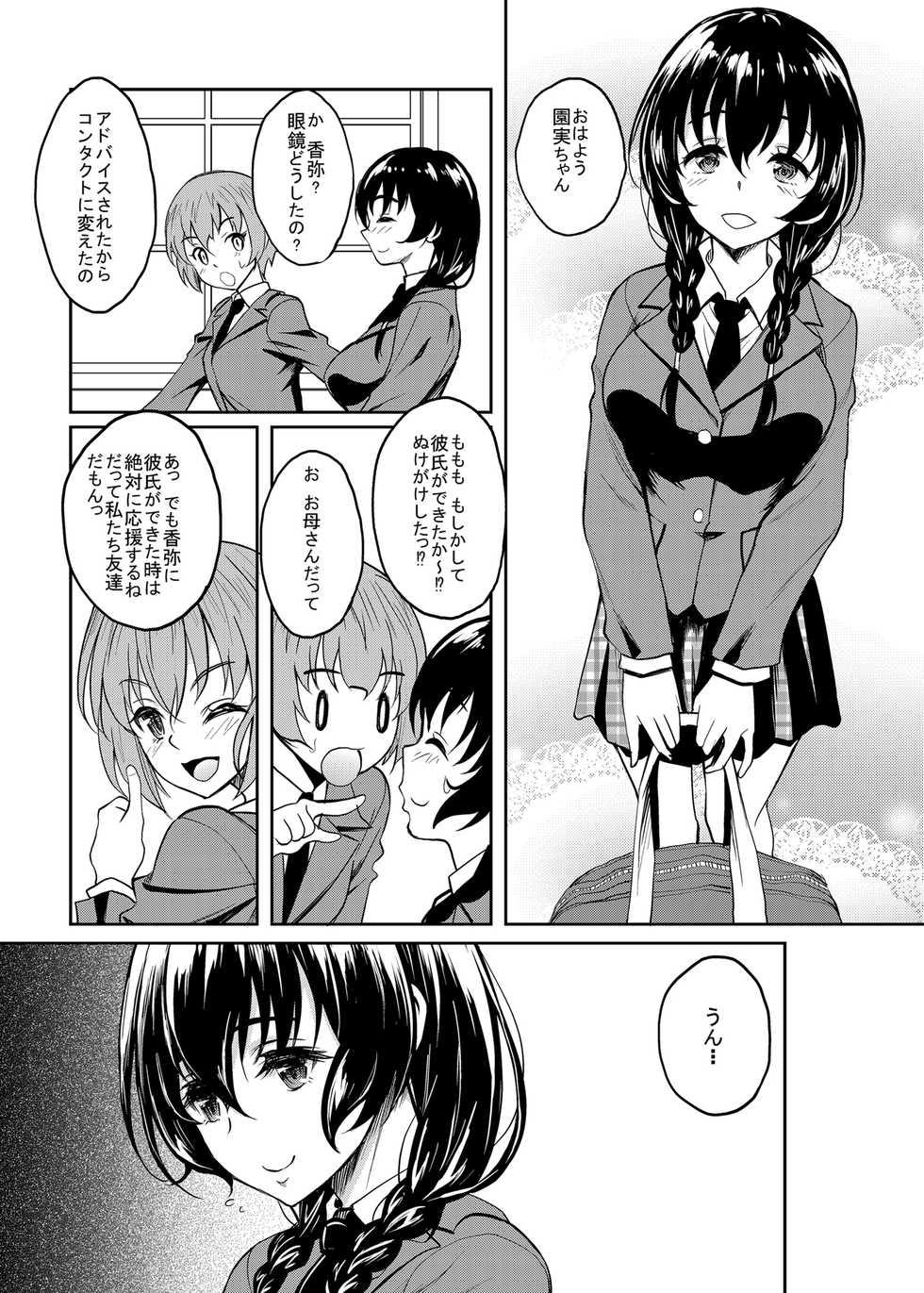 [Studio Aruta (Kusui Aruta)] InCha dakedo Karada dake wa Eroku Sodatta Musume no Tomodachi o Ore Gonomi no Nikubenki ni Choukyou Shite Mita [Digital] - Page 15