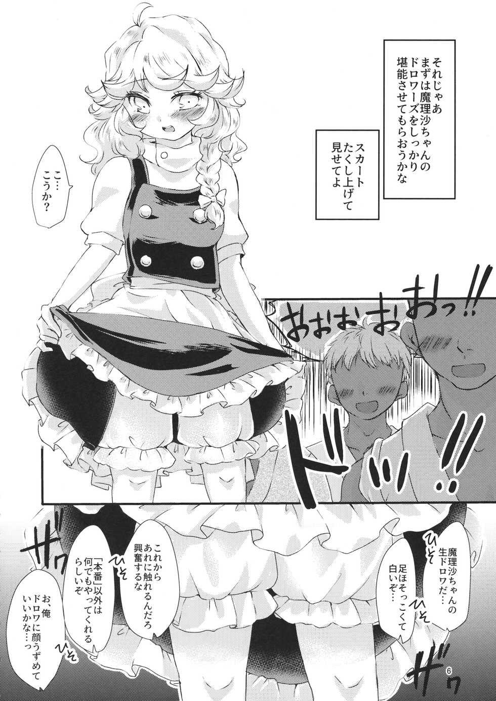(C96) [Palpiteria (Mizunoe Nemone)] Kirisame Mahouten, Drawer Sumata Uketamawarimasu (Touhou Project) - Page 5