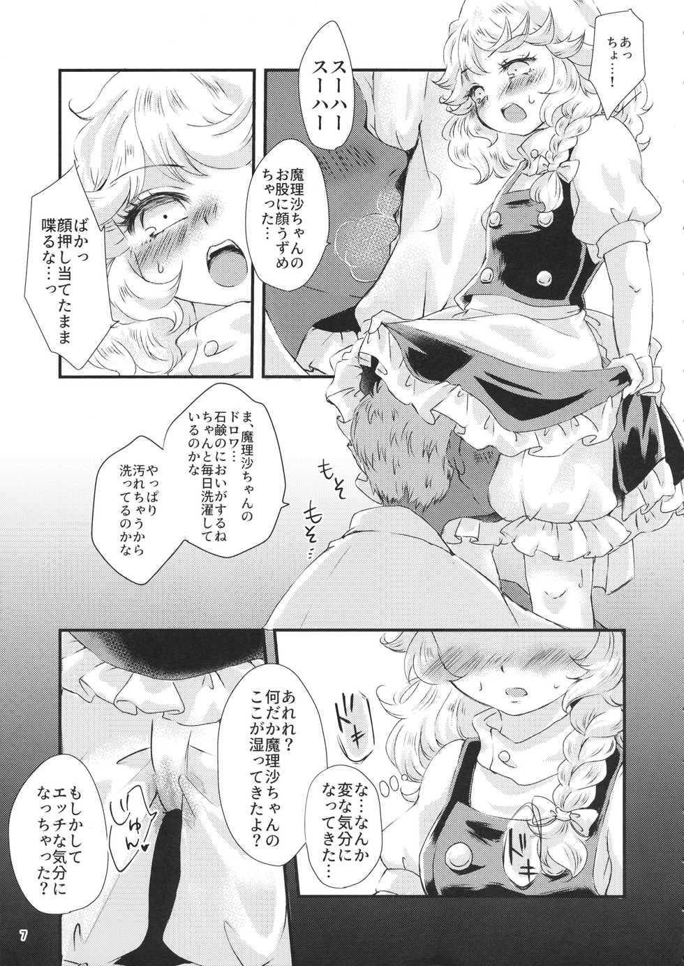 (C96) [Palpiteria (Mizunoe Nemone)] Kirisame Mahouten, Drawer Sumata Uketamawarimasu (Touhou Project) - Page 6