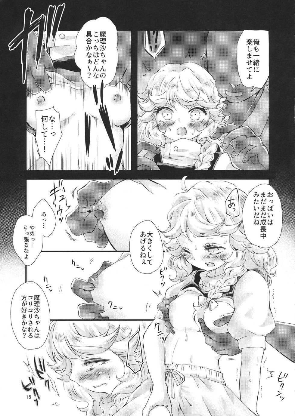 (C96) [Palpiteria (Mizunoe Nemone)] Kirisame Mahouten, Drawer Sumata Uketamawarimasu (Touhou Project) - Page 14