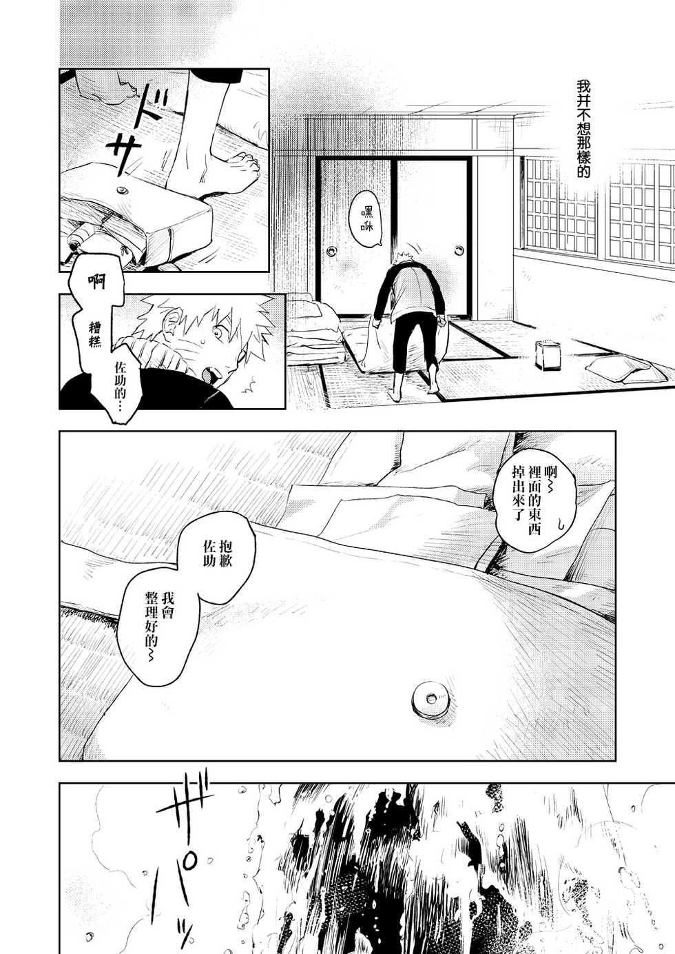[Nekodaisuki (Yunopanchako)] Yukimichi (Naruto) [Chinese] [橘猫汉化组] [Digital] - Page 13
