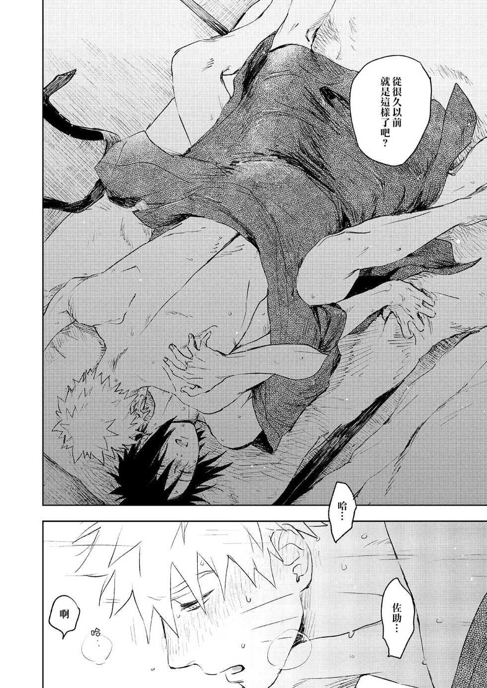 [Nekodaisuki (Yunopanchako)] Yukimichi (Naruto) [Chinese] [橘猫汉化组] [Digital] - Page 23