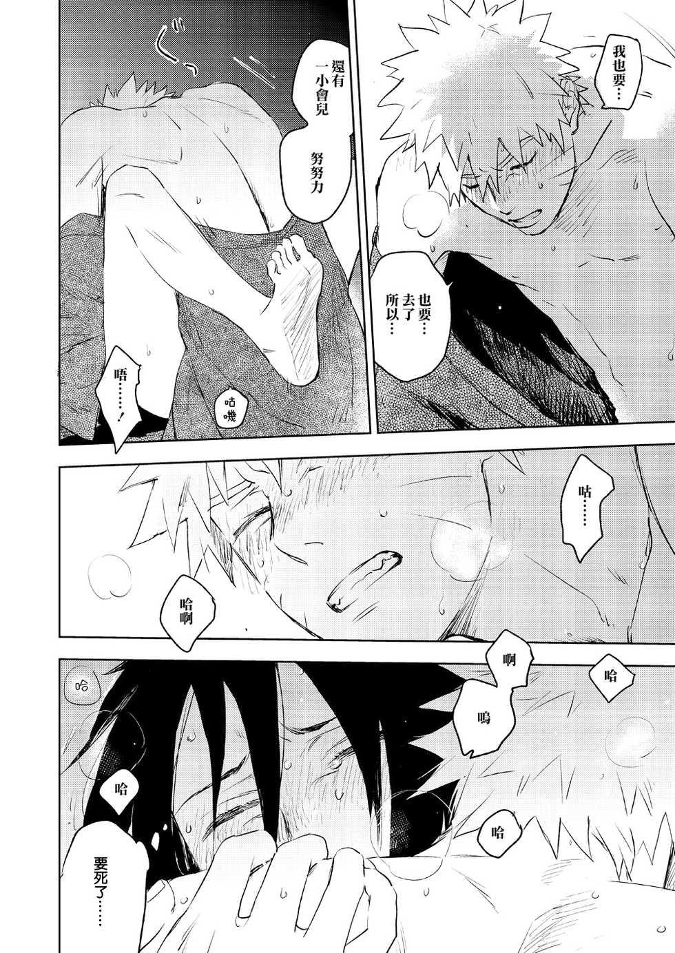 [Nekodaisuki (Yunopanchako)] Yukimichi (Naruto) [Chinese] [橘猫汉化组] [Digital] - Page 25