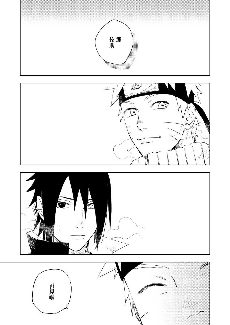 [Nekodaisuki (Yunopanchako)] Yukimichi (Naruto) [Chinese] [橘猫汉化组] [Digital] - Page 28