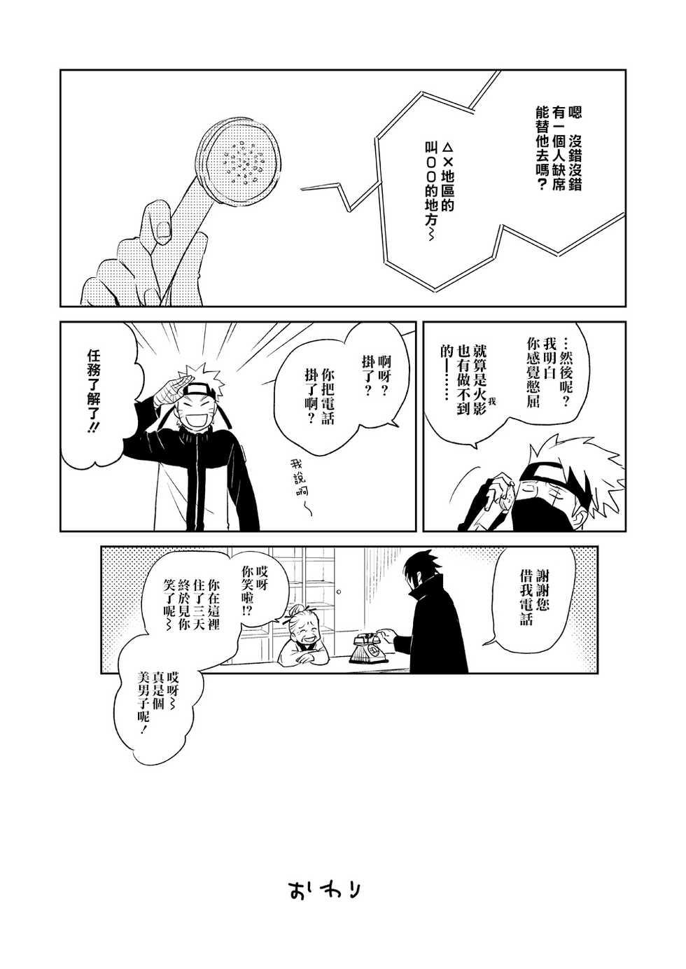 [Nekodaisuki (Yunopanchako)] Yukimichi (Naruto) [Chinese] [橘猫汉化组] [Digital] - Page 33