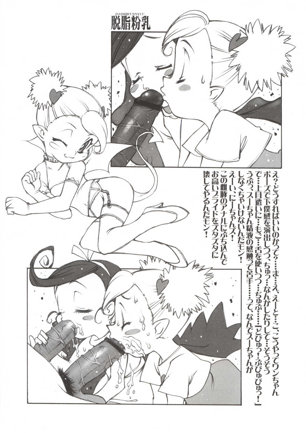 (C67) [Dasshifunnyuu (Nishi Iori)] Nishi Iori Book. L. (Various) - Page 34