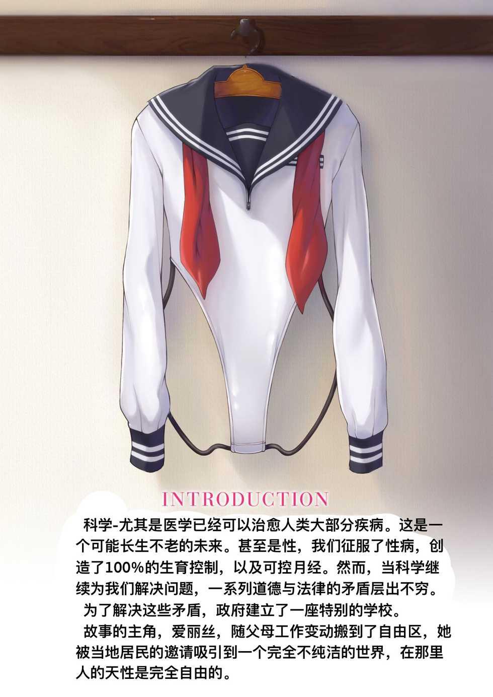 [Neutron city (Sawaragi)] Kaihou Tokku Gakuen Seikatsu [Chinese] [jtc个人汉化] [Digital] - Page 2