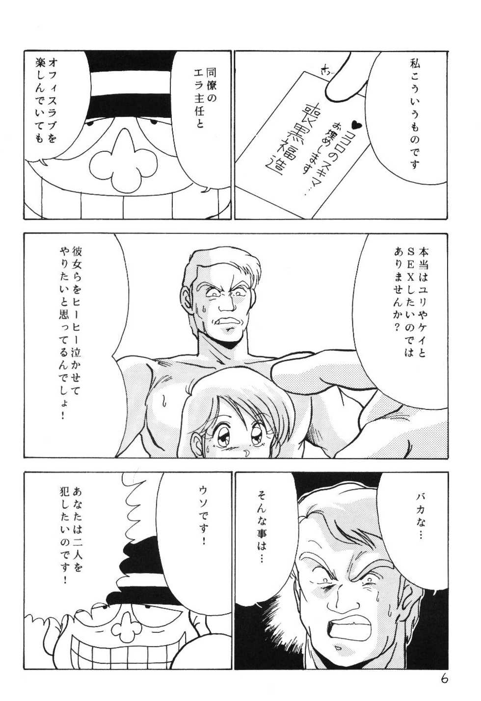 [Mental Specialist (Watanabe Yoshimasa)] Prescription Vol. 5 (Dirty Pair) - Page 7