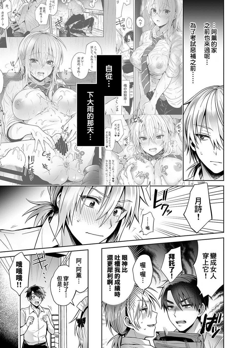 [UTEN+ (Uten Ameka)] Ore no Shinyuu wa TS (Seitenkan) Taishitsu 2 [Chinese] [therethere個人翻譯&嵌字] [Digital] - Page 6