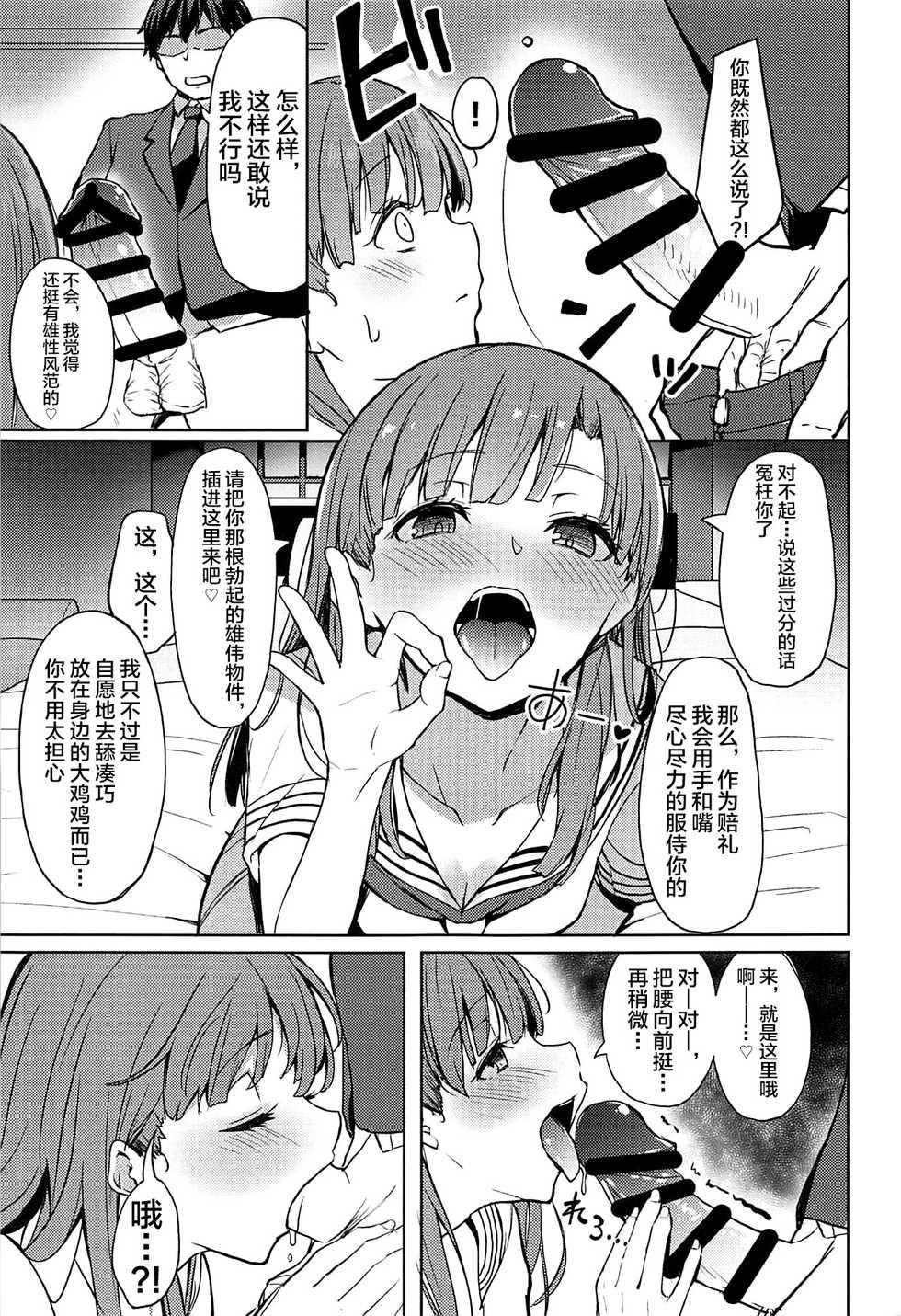 (C94) [grand-slum (Cure Slum)] Shuran no Cu ni Osowareru Hon (THE IDOLM@STER CINDERELLA GIRLS) [Chinese] [不咕鸟汉化组] - Page 17