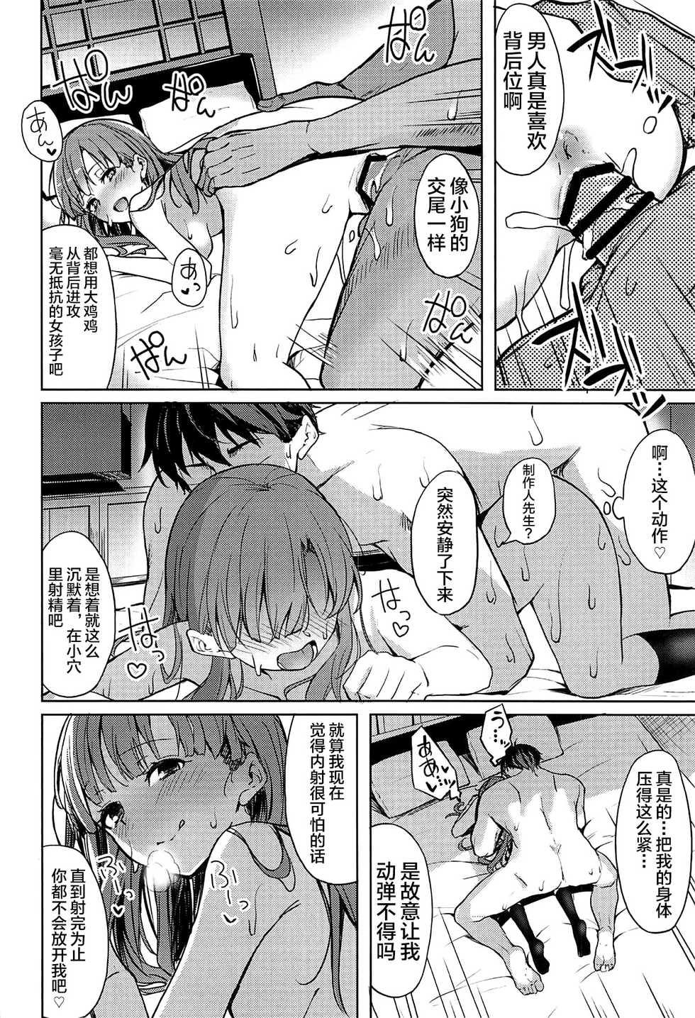 (C94) [grand-slum (Cure Slum)] Shuran no Cu ni Osowareru Hon (THE IDOLM@STER CINDERELLA GIRLS) [Chinese] [不咕鸟汉化组] - Page 24