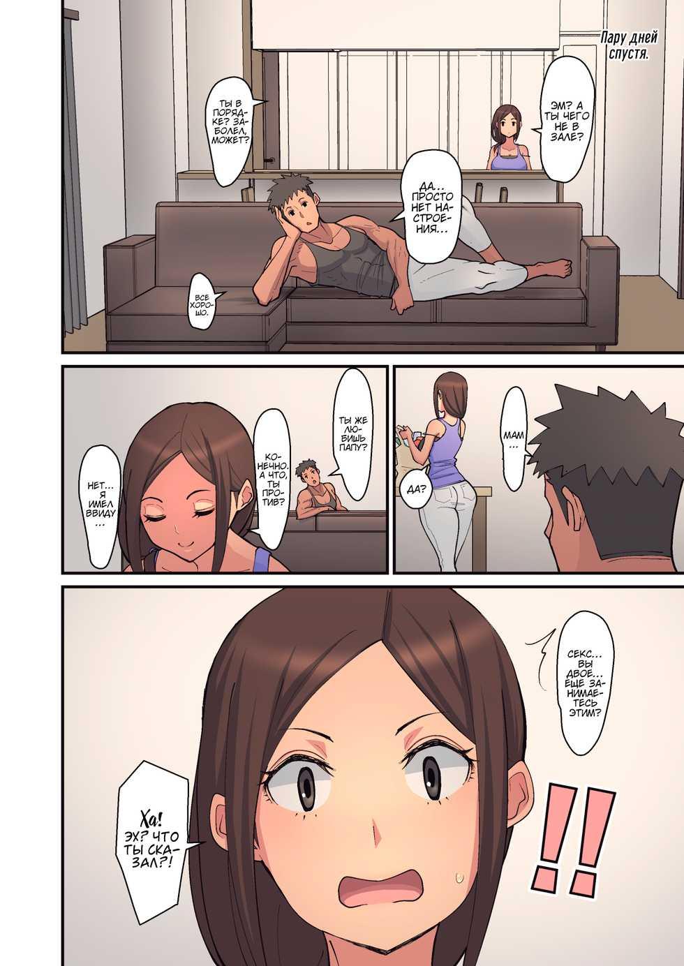 [Harapeko Teishoku (Sueyuu)] Haha kara Inbo ni Natta Wake | Причина, по которой она превратилась в мамочку-извращенку [Russian] [RavenX] - Page 8