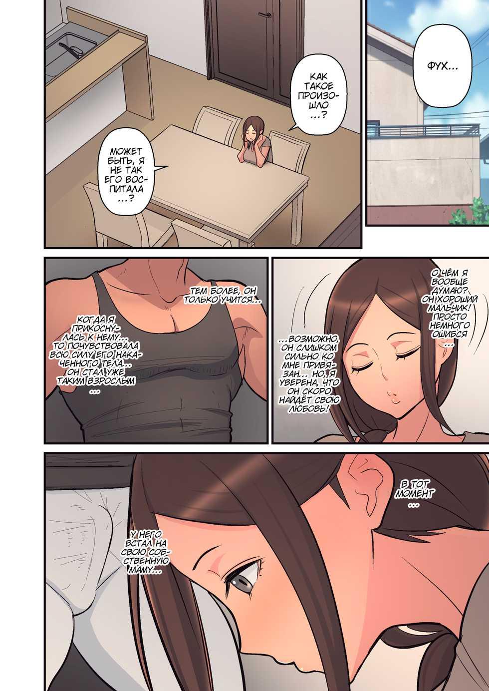 [Harapeko Teishoku (Sueyuu)] Haha kara Inbo ni Natta Wake | Причина, по которой она превратилась в мамочку-извращенку [Russian] [RavenX] - Page 16