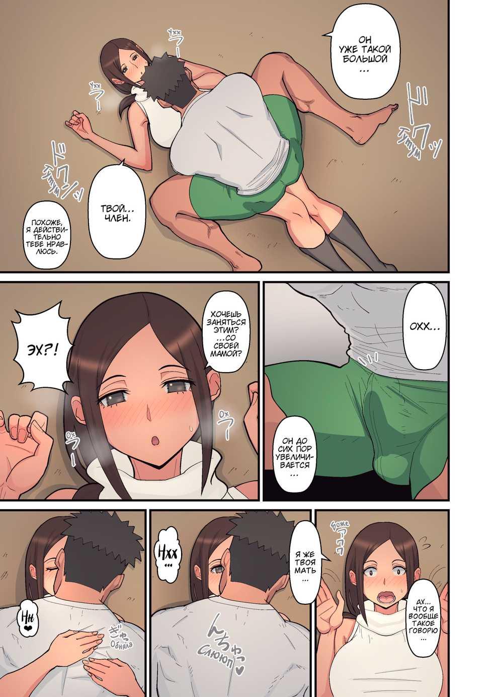 [Harapeko Teishoku (Sueyuu)] Haha kara Inbo ni Natta Wake | Причина, по которой она превратилась в мамочку-извращенку [Russian] [RavenX] - Page 21