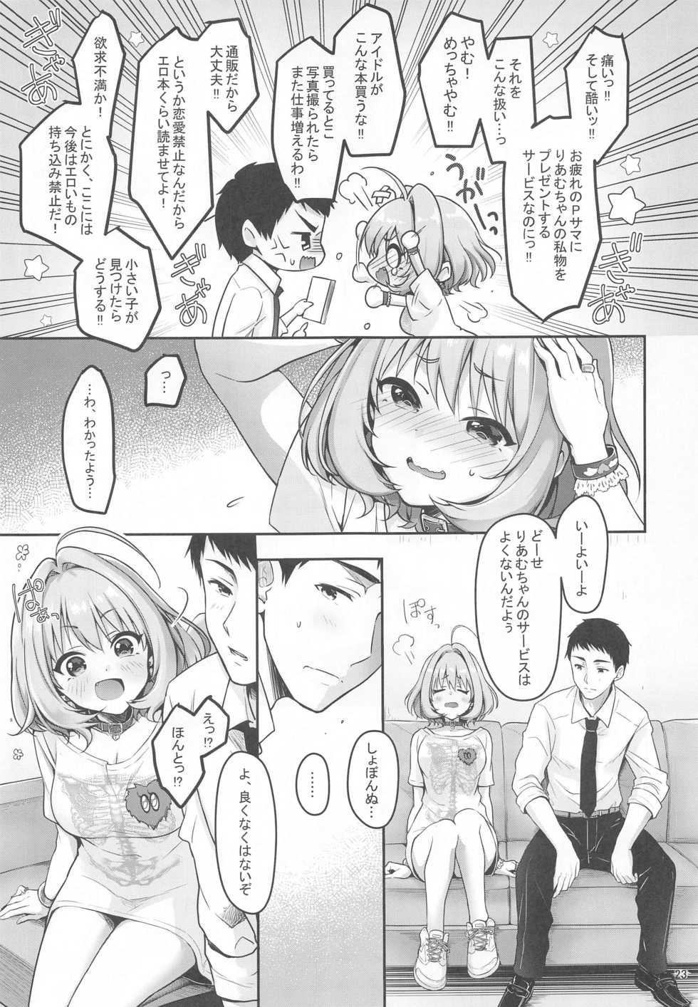 [Yukisizuku (Naganeko)] P-sama Senzoku Awahime Riamu-chan (THE IDOLM@STER CINDERELLA GIRLS) - Page 24