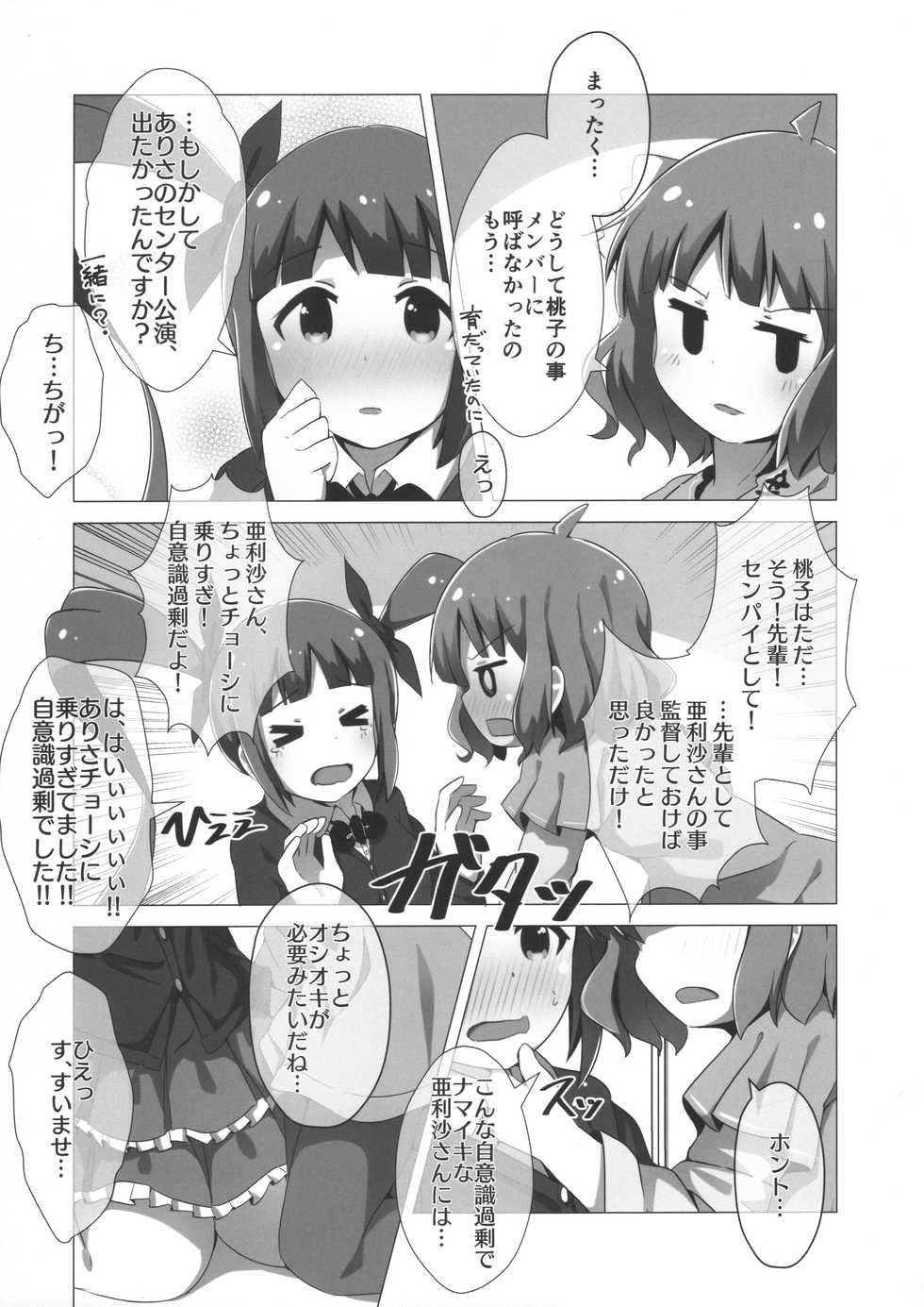 (C97) [Gokakukansuu (Tokunaga)] Rota no Hakaisha Chuusu Beshi! (THE IDOLM@STER MILLION LIVE!) - Page 4