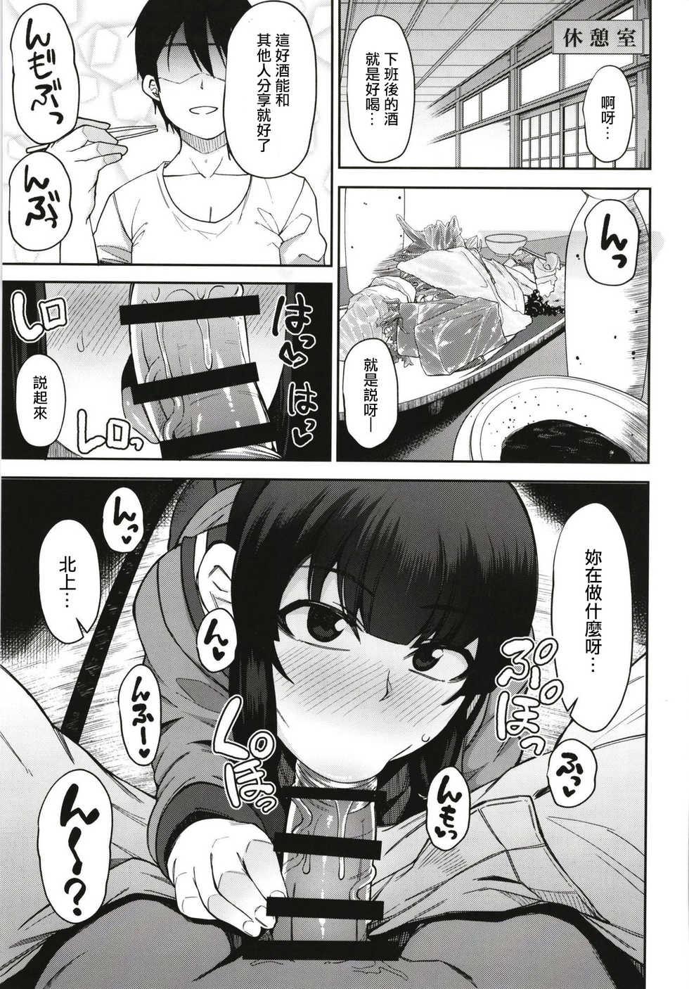 [Shiko Neru Mix (Kauti)] Kitakami-sama to Gachi Pako Kozukuri Time phase1+phase2 (Kantai Collection -KanColle-) [Chinese] [輝夜漢化] - Page 2