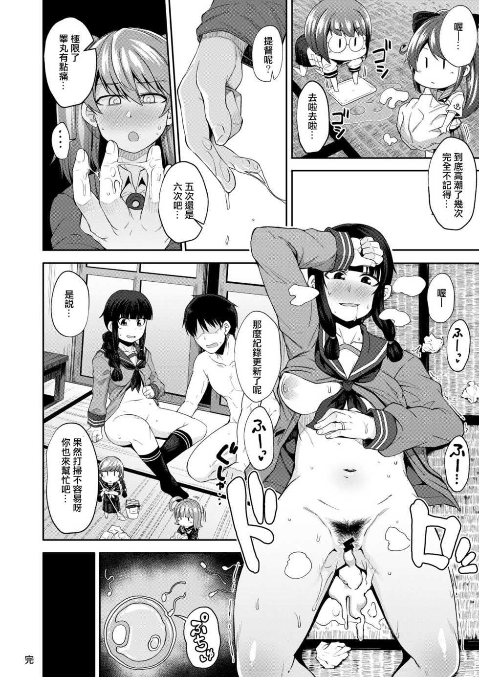 [Shiko Neru Mix (Kauti)] Kitakami-sama to Gachi Pako Kozukuri Time phase1+phase2 (Kantai Collection -KanColle-) [Chinese] [輝夜漢化] - Page 25