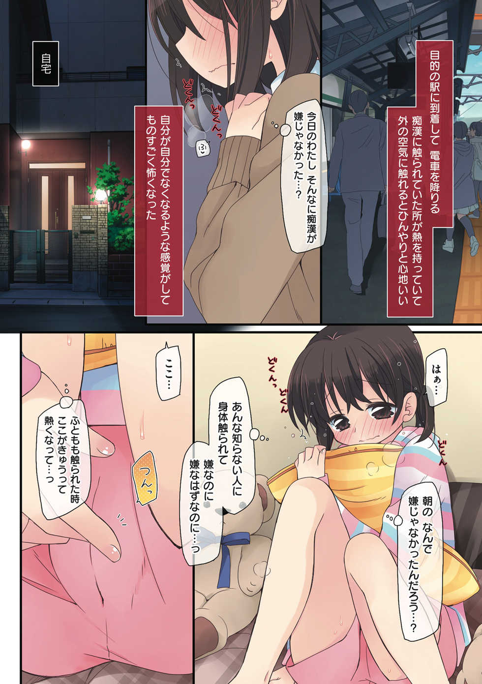 [Katase Aoko] Watashi ga 3 Nenkan sareta Koto. [Digital] - Page 9