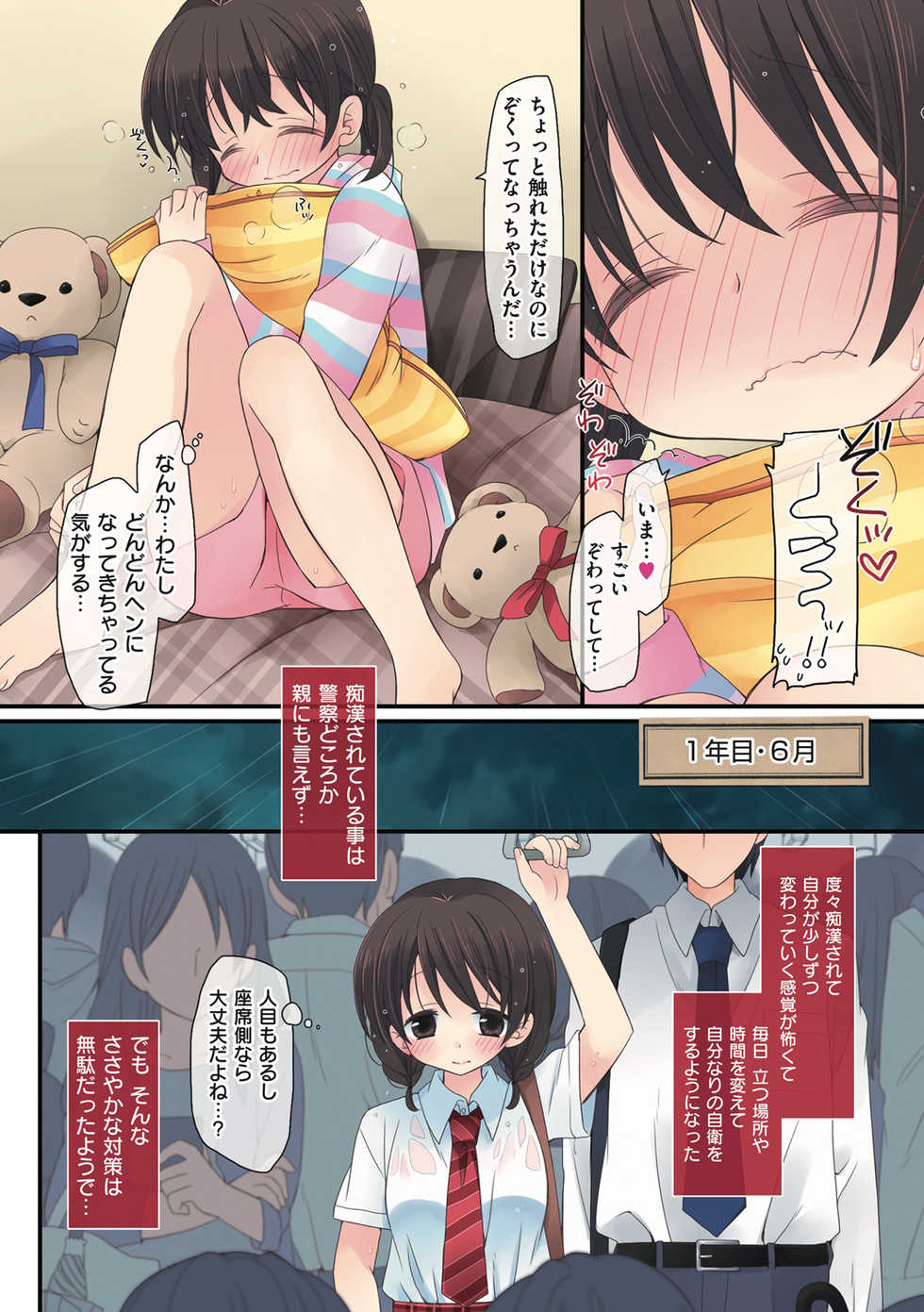 [Katase Aoko] Watashi ga 3 Nenkan sareta Koto. [Digital] - Page 10