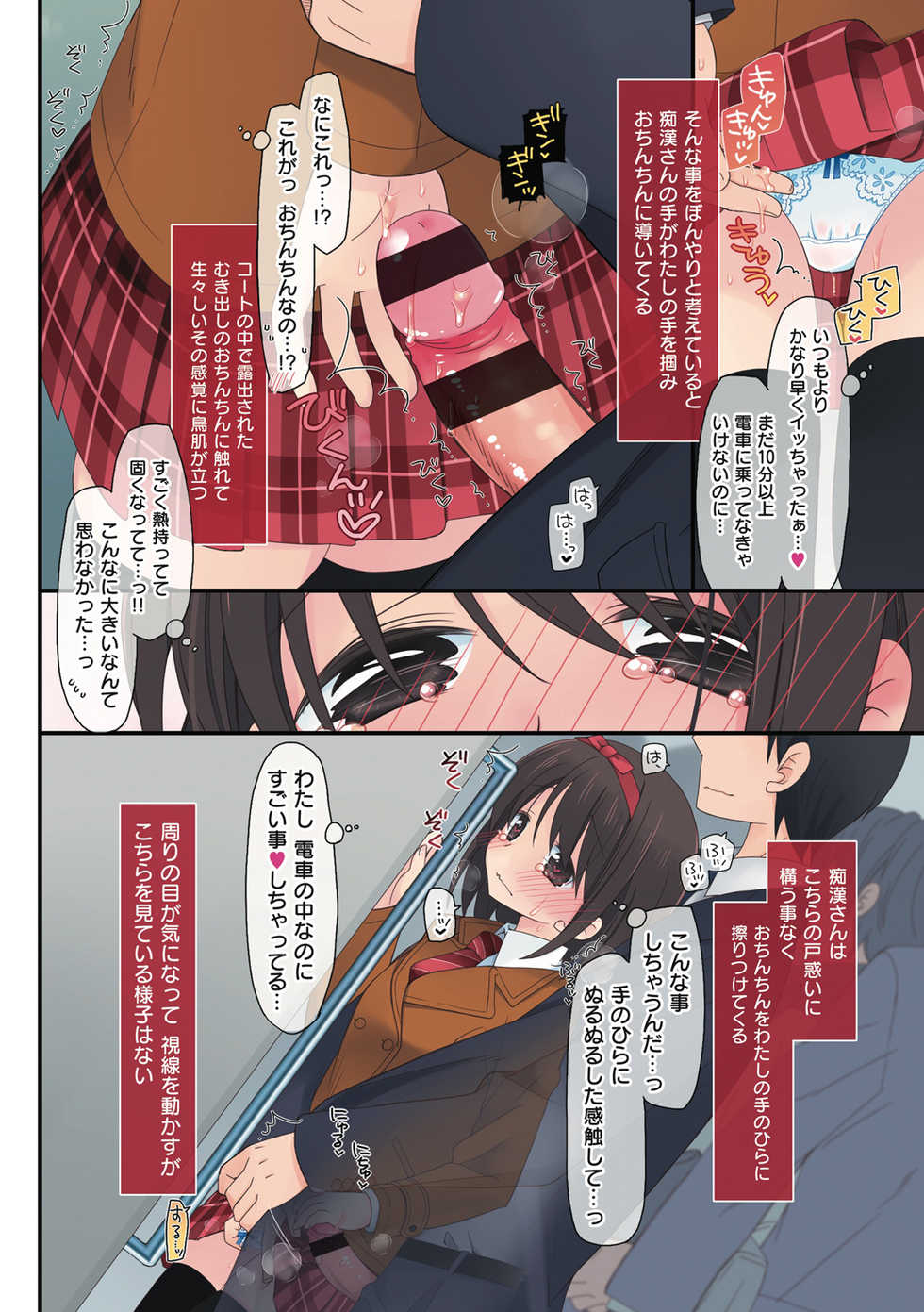 [Katase Aoko] Watashi ga 3 Nenkan sareta Koto. [Digital] - Page 26