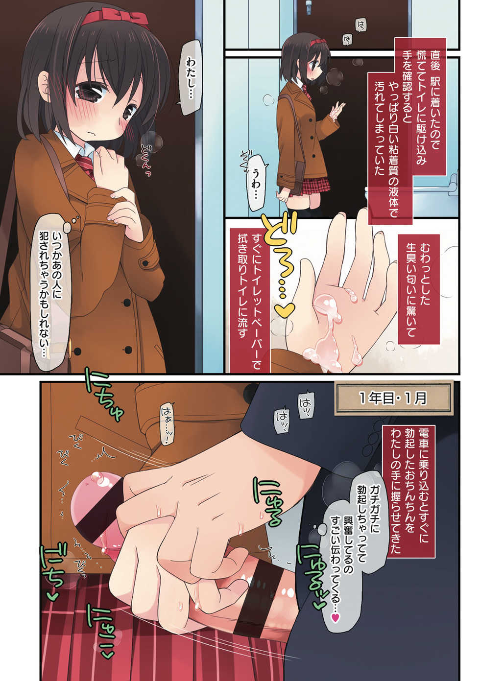 [Katase Aoko] Watashi ga 3 Nenkan sareta Koto. [Digital] - Page 29
