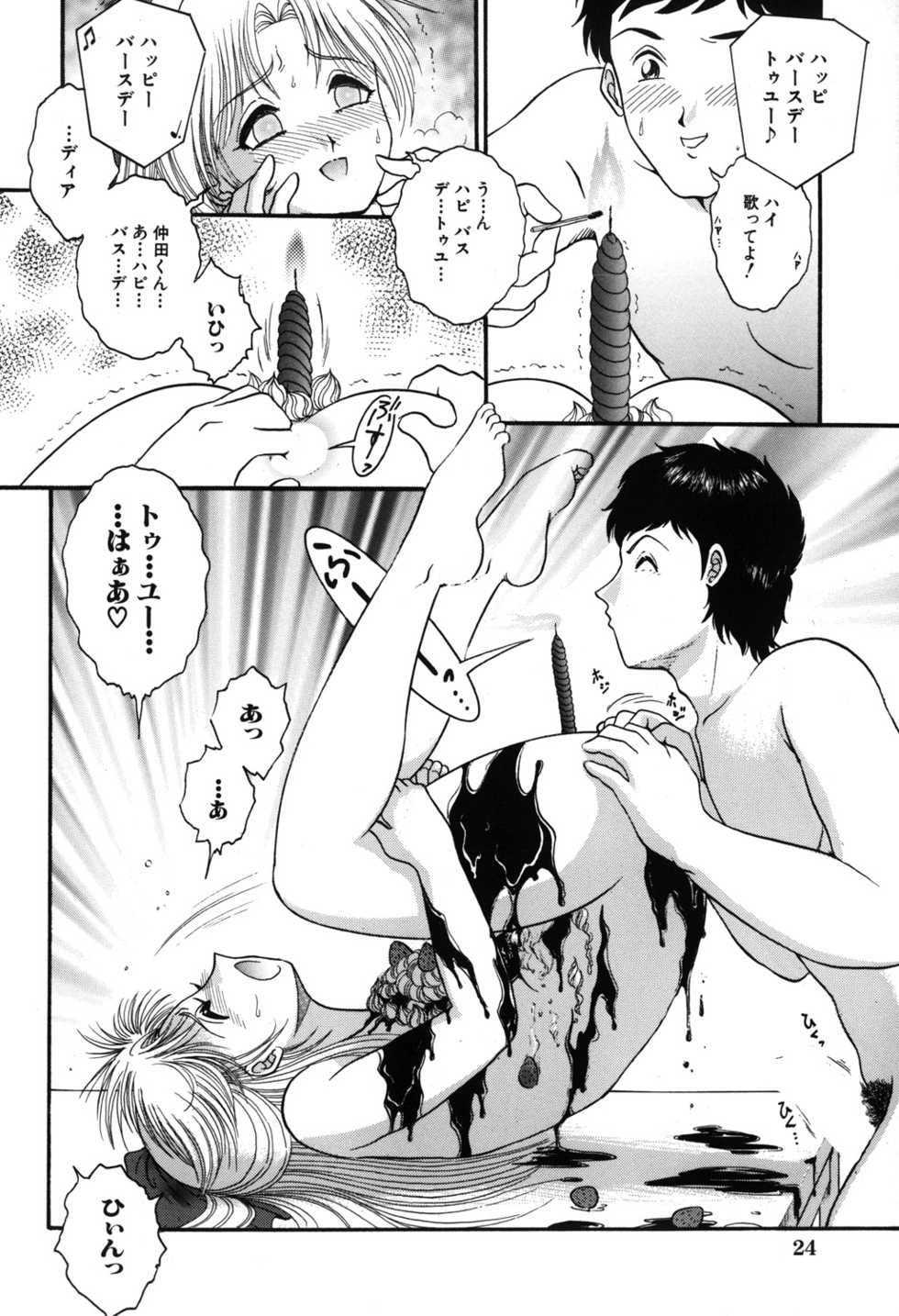 [Yaska] Onedari Shoujo [Digital] - Page 24