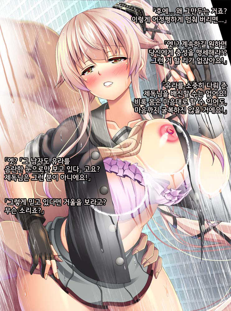 [Atsugari Giyuugun (Militia)]Kantai Akuochi Keikaku 6 ~Ubawareta Koui~ | 함대악저속계획6 빼앗긴 호의 (Kantai Collection -KanColle-) [Korean] - Page 28