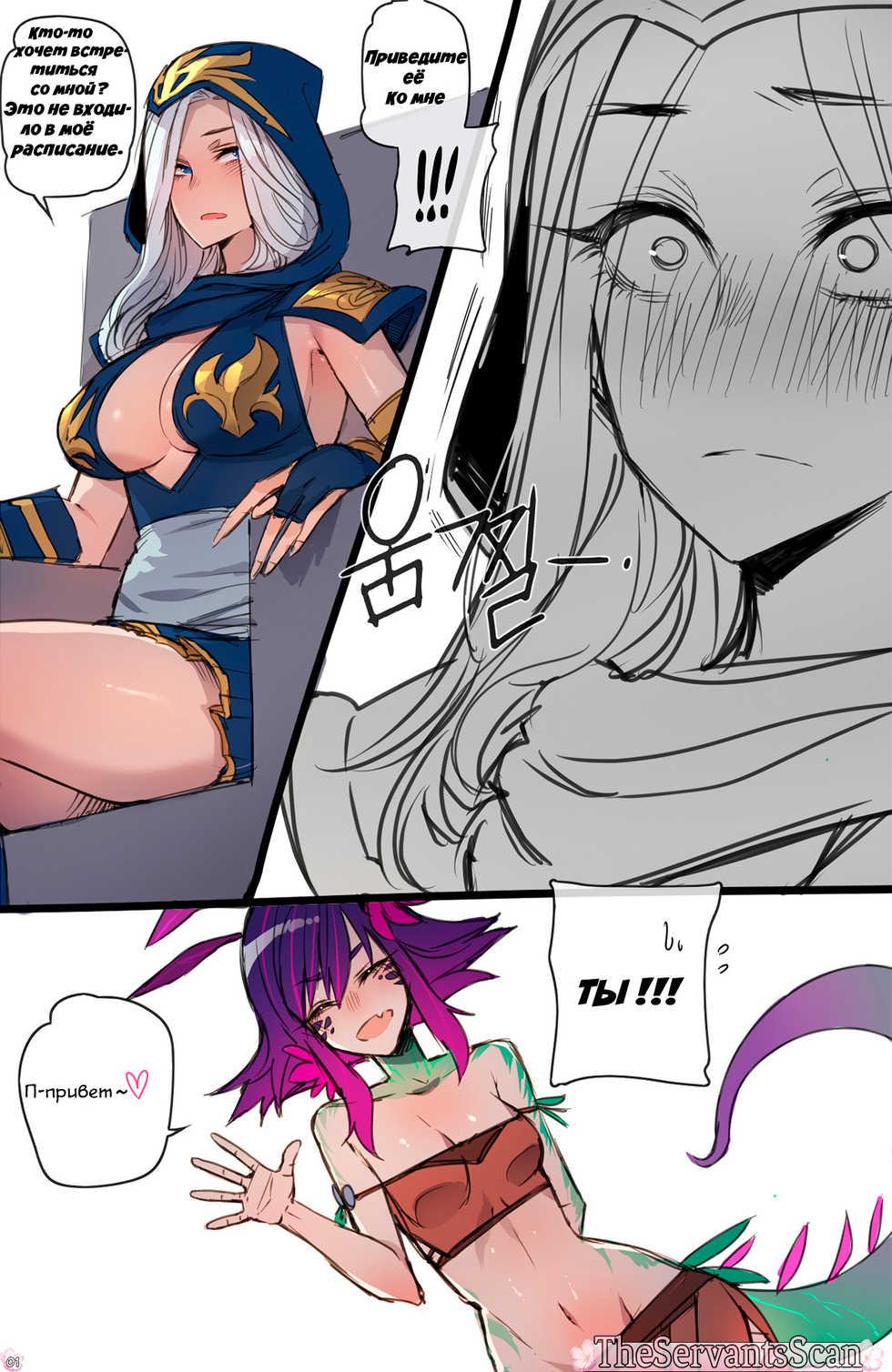 [ratatatat74] Neeko in Freljord (League of Legends) [Russian] - Page 2