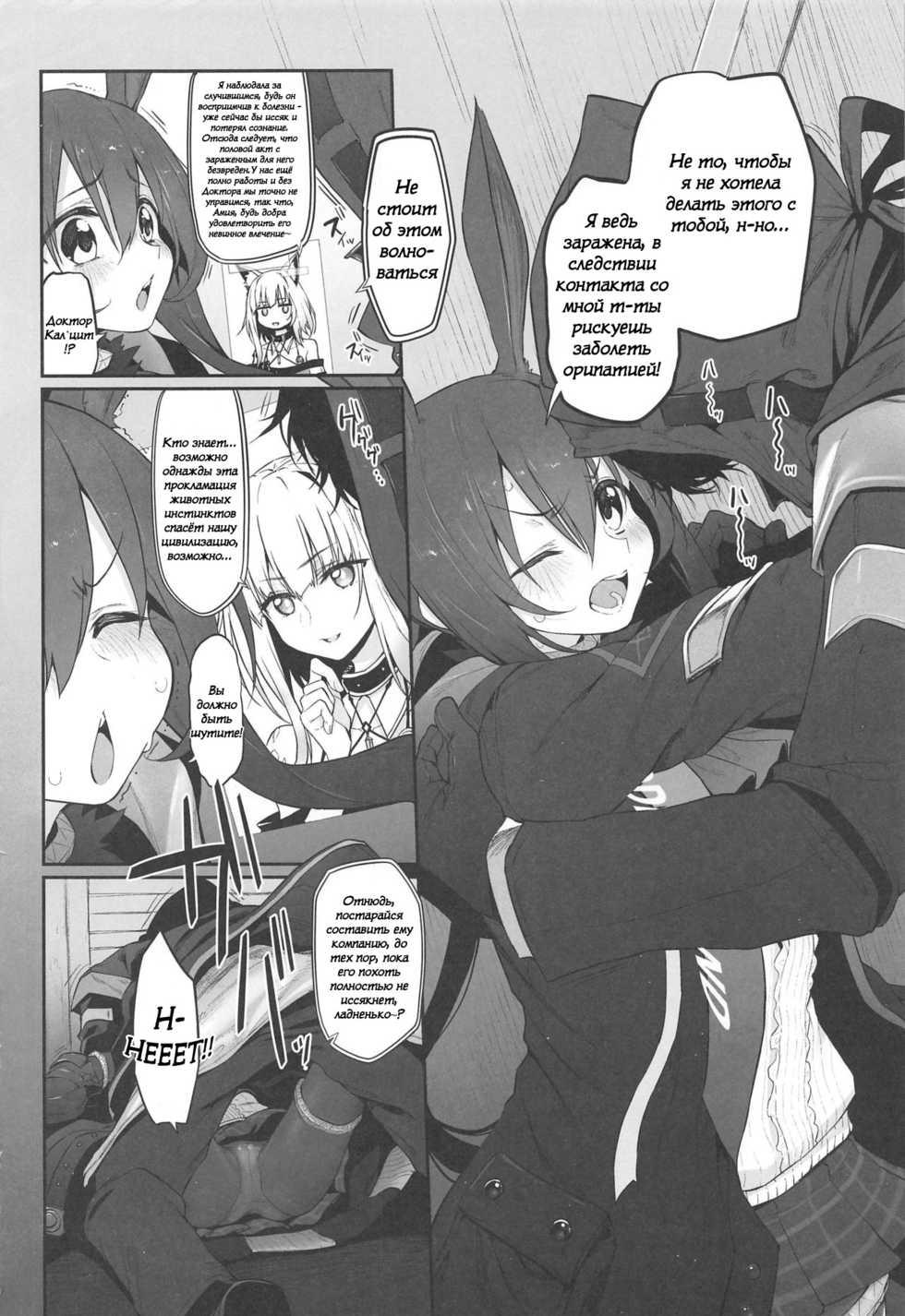 [Marked-two (Suga Hideo)] Risei/zEro Marked girls Vol. 23 (Arknights) [Russian] - Page 5