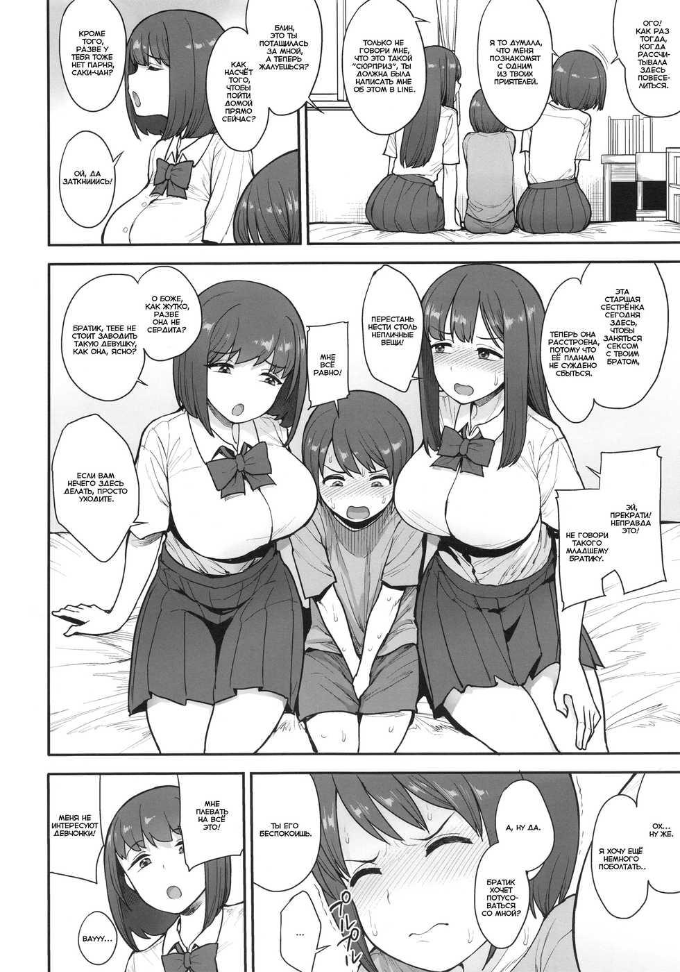 (C96) [Mousou Deguchi (Unou)] Namaiki Chuuniism [Russian] - Page 3