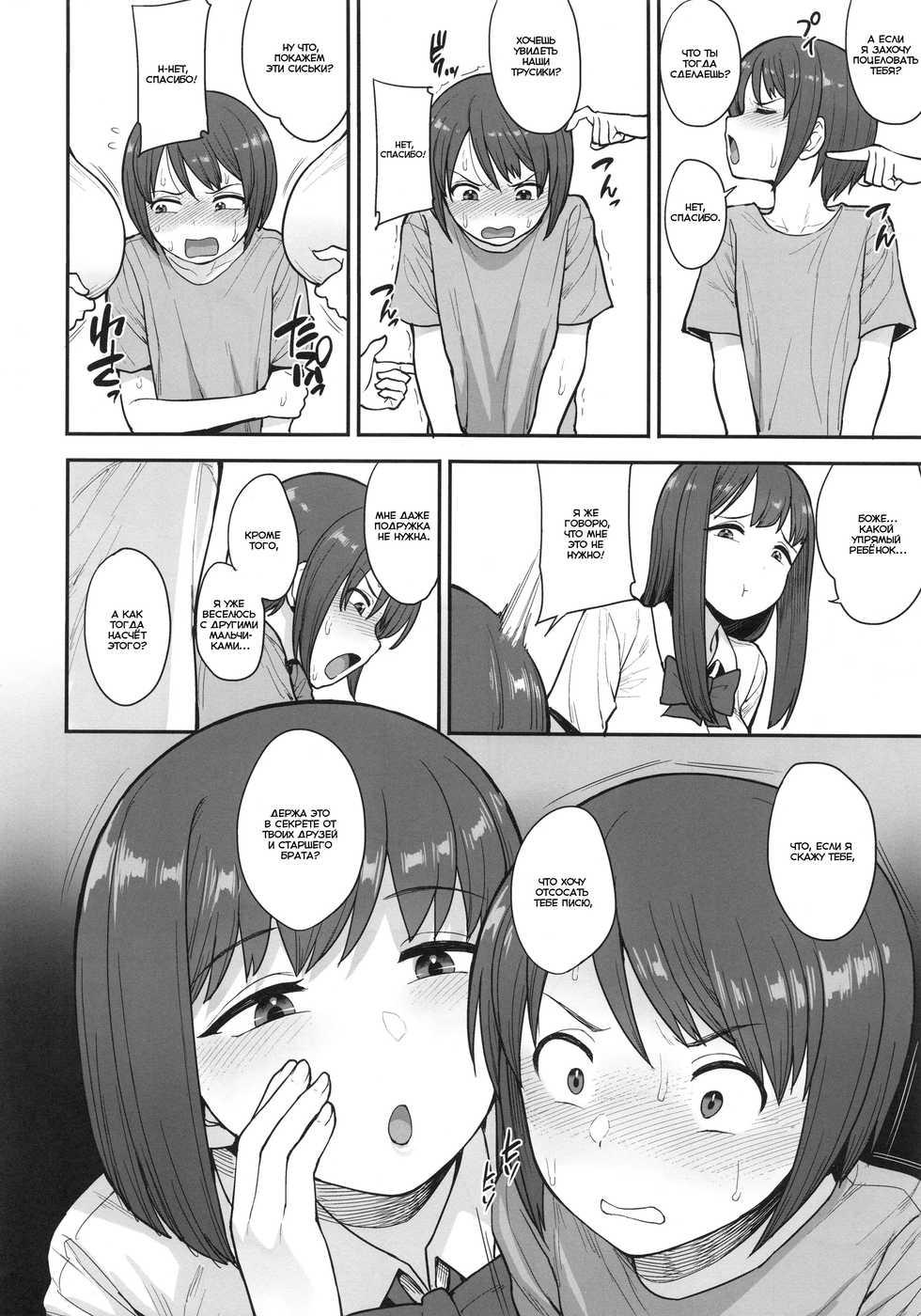 (C96) [Mousou Deguchi (Unou)] Namaiki Chuuniism [Russian] - Page 5